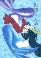 Kaiwara no Mermaid Princesses / Labiya