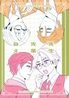 前輩/老師/只野