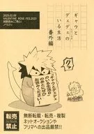 [Published on February 9th, 2025] Gau, デェデェ and Dainami no Iru Lifestyle (Extra edition / Cup (og))