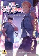 五悠迷你裙24时！归宿/贞