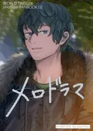 メロドラマ / 羊佐
