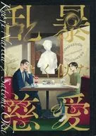 粗野慈爱/百葉箱(HYAKUYOBAKO)