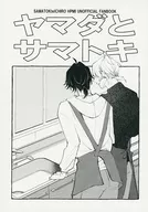 [Copy Magazine] Yamada and Samatoki / Kana