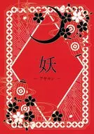 You-Ayakashi / Toast and Butter (Bread)