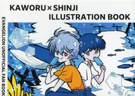 KAWORU×SHINJI ILLUSTRATION BOOK / らびび