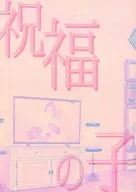 Child of Curse / Arei Ogino