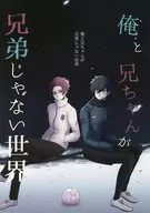MY BROTHER AND I ARE NOT BROTHERS. THE WORLD / Kazuno SEA