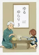 Loose Yurari 3 / Mia Kōno