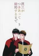 Hasta que Ryuzo salga y se case 5/ Yutaka Fukuda