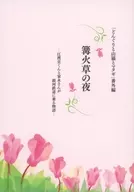 Kagaribi no Yoru / Higuma Jasmine