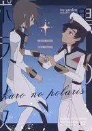黑色的北极星/明日香