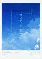 青の延長線上 / あめ