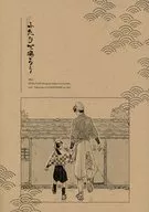 兩個人一起回去吧/湯貴輔