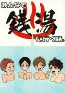 A story about going to a sento together. / Pu-niko