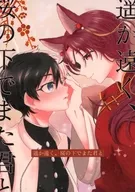 Far away, under the cherry blossoms again with you / Mio