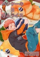 パンケーキとオムライス / 宮沢匡