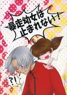 Runaway Little Girl Can't Stop!