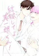 Marry Me, Shinichiro! / Bob Suzuki