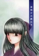 Fim do Amanhecer / Kaname Korezumi
