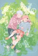 かみさまのつかいとかみのこども / にこぷん