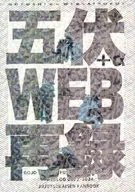 五伏+αWEB轉載2/肉