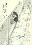 Veranda Child / Cocoon