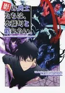 Soldiers in the shadows want to play with Shun 水篠. / SAKICHI
