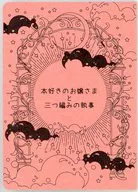 本好きのお嬢さまと三つ編みの執事 / tool