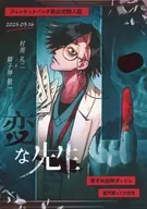 奇怪的老师/苍白奔走