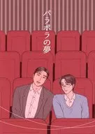 抛物线之梦/KHK
