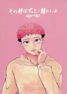 その時はずっと一緒にいよ / 鴻