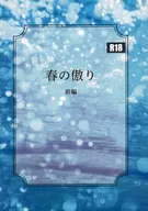 Spring Arrogance 1 / am