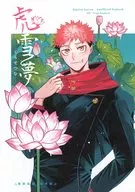 虎雪夢 / マーシー