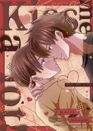 Kiss me a lot！ / こぽん