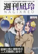 周刊風平浪靜玲/數到