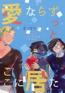 If it's love, I've been here all the time / Eji