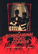 KUSOUSZU BRO'S VS SONZAISINAI KIOKU ZOMBIES / Yusuke