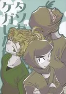 タソガレドキ and Injured Isaki / Koro