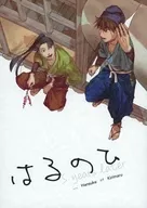 Harunohi / Suke YOUKI