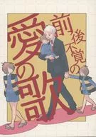 The song of Love / Natsuyoshi