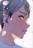 誰かの願いが叶うころ / ringo