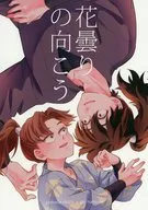 花曇りの向こう / するが