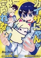 カイザにゃんが離れない！ / ggg（ぐぐぐ）