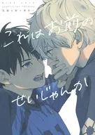Is this your fault? / Mochizuki