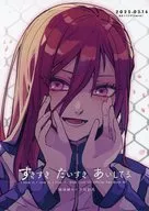 すきすきだいすきあいしてる / sara