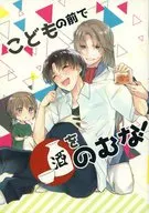 [Copy Magazine] Don't drink in front of children! / Kobachi