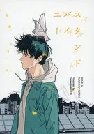 待命You/EBI
