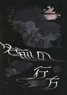 名前の行方 / 木光華