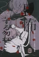 Do Not Fear / Saku
