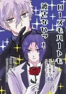 I WO N'T GIVE ROSE OR HEART! / HARU